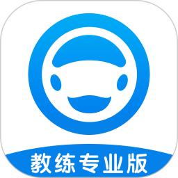 好学车教练版