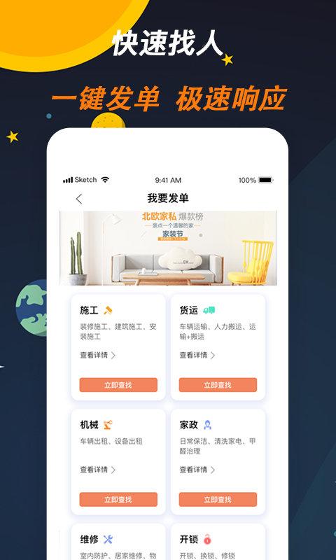 师傅来了接单软件 v6.5.3