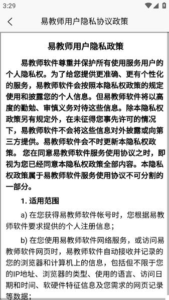 易教师官方最新版 v4.1.2