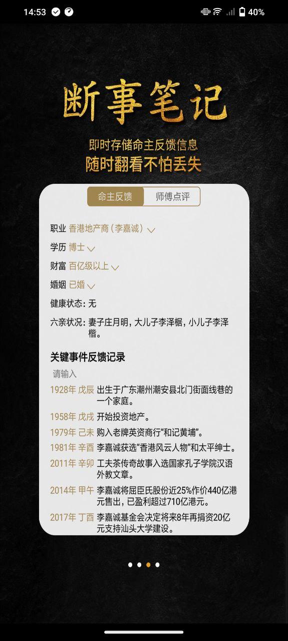 问真八字排盘 v6.3.4