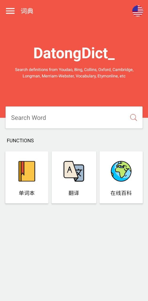大同词典 v3.5.1