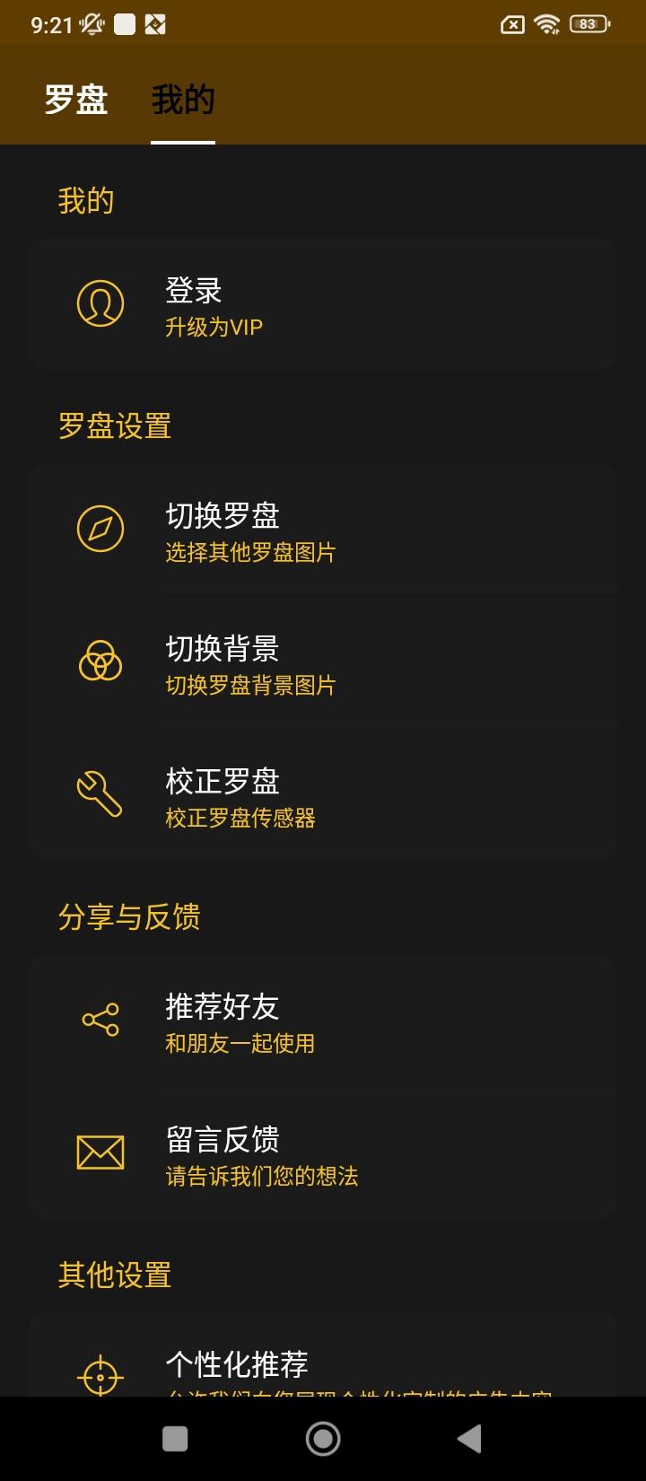 风水罗盘指南针