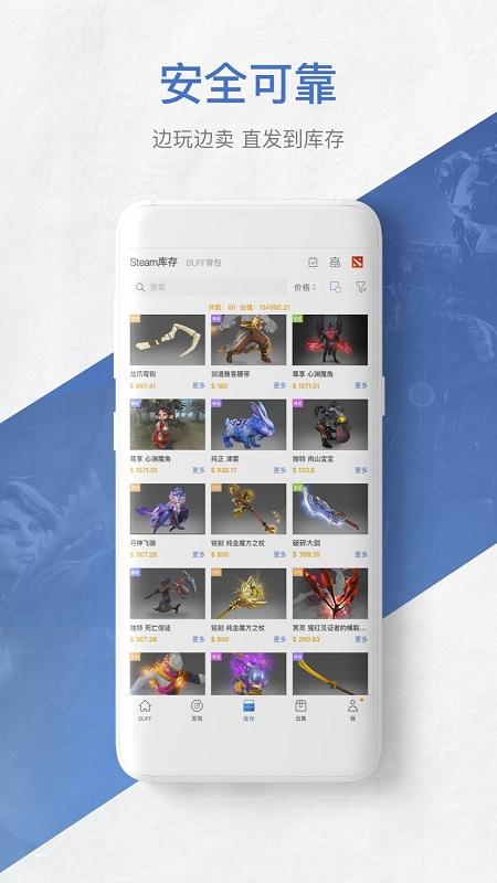 网易buff饰品交易平台 v6.1.3
