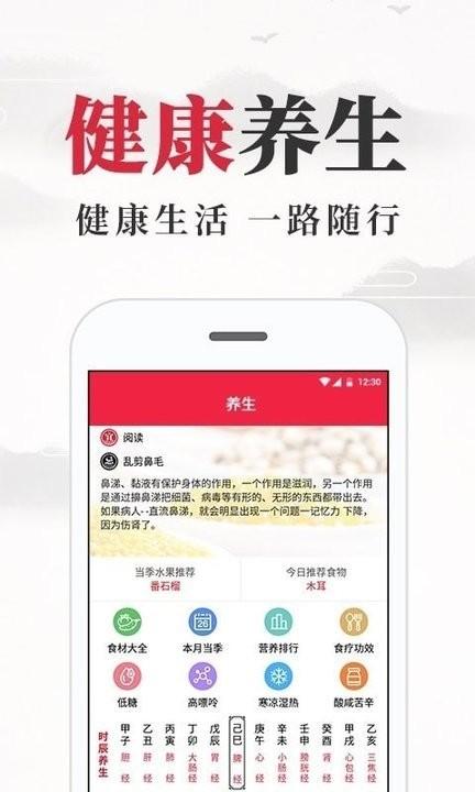 养生老黄历app v3.5.3