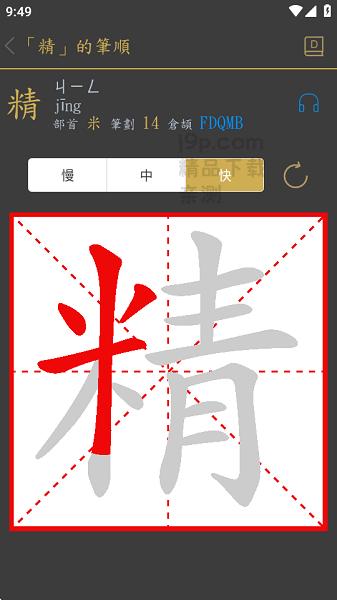 国语辞典最新版(國語辭典) v6.0.1