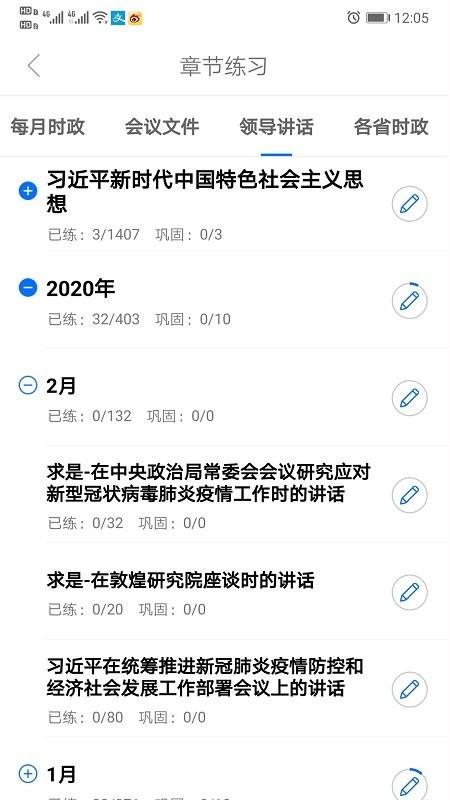 365时政app v5.3.1
