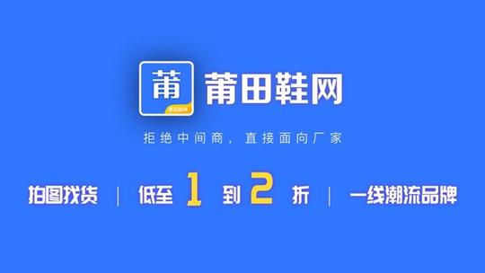 莆田鞋网官方旗舰店 v3.0.1