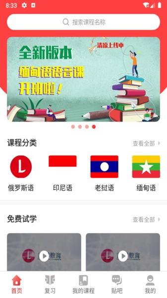 广州博学教育app官方版(流利外语) v5.0.2