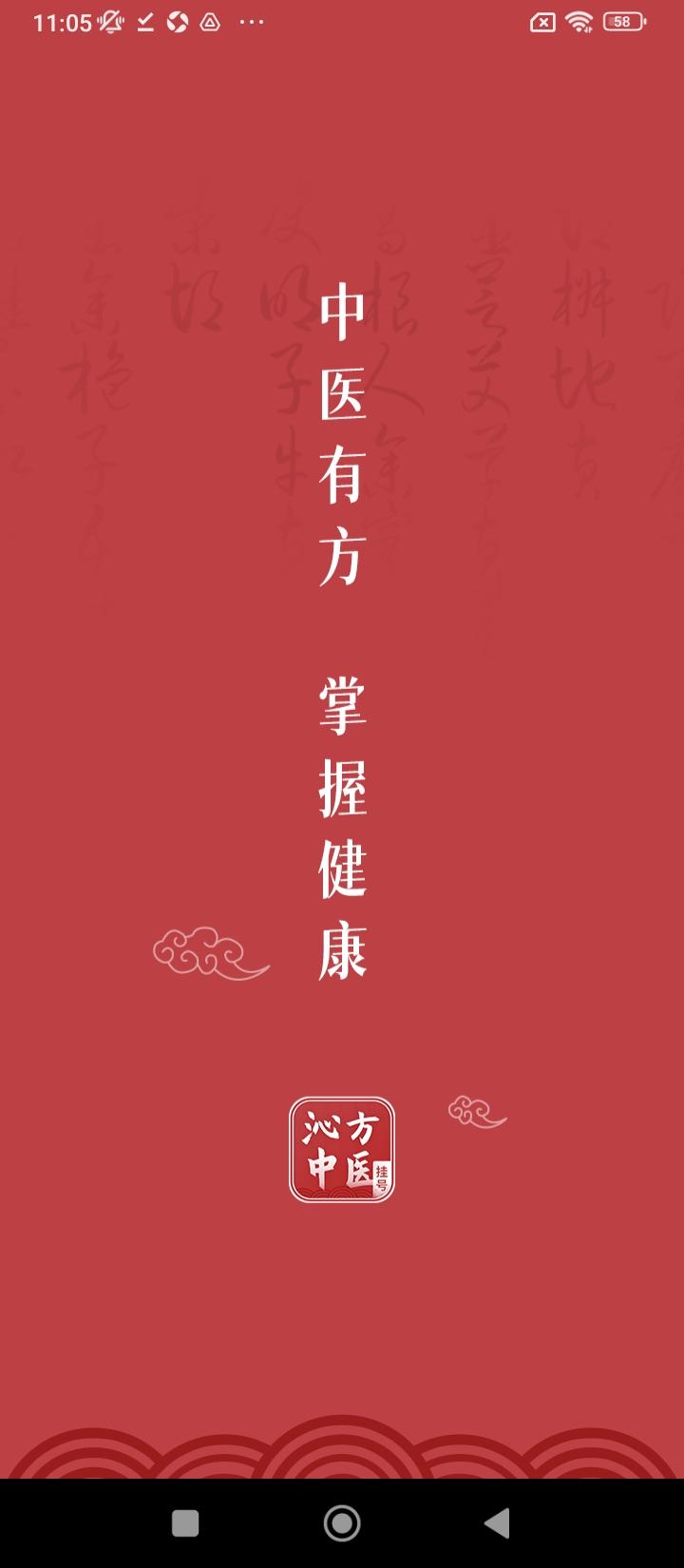 沁方中医预约挂号 v6.3.2