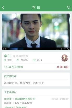 企才财求职版 v5.5.3