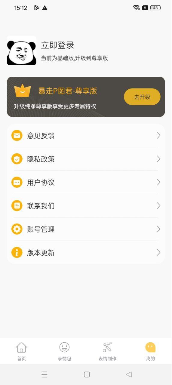 暴走P图君 v6.5.1