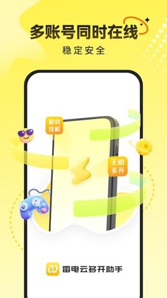 雷电云多开助手手机版 v6.4.3