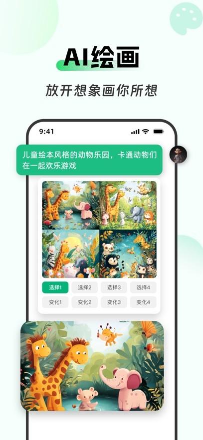 Molica AI软件 v6.0.1