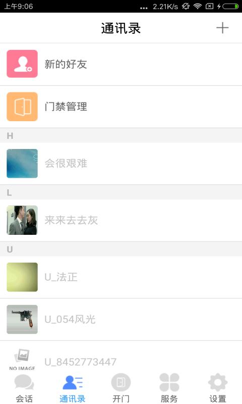 邻音客户端 v4.1.1