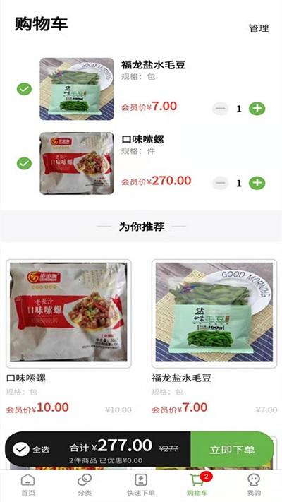 兰兰冷冻食品app v6.1.2