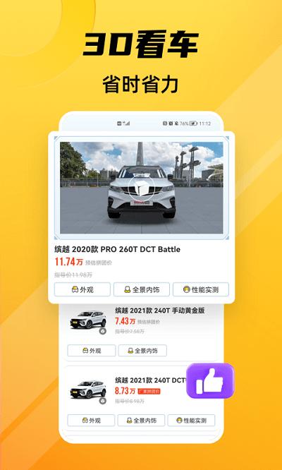 车小蜂app v4.2.2