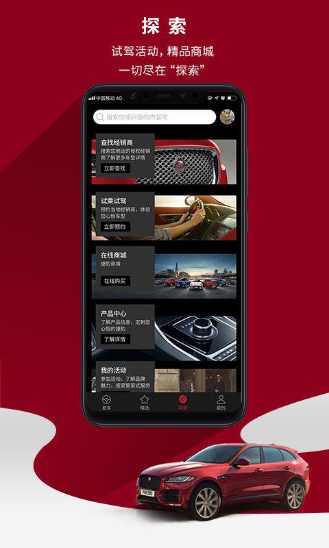 捷豹车主专享app v4.2.1