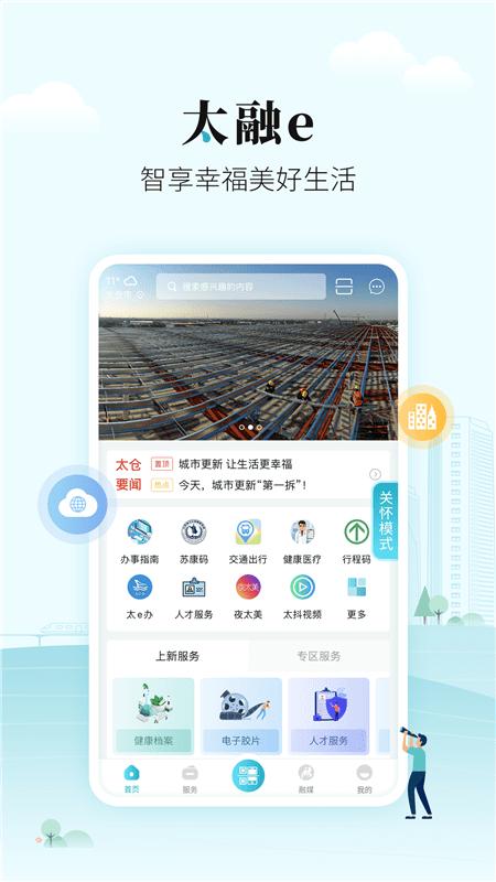 太融e手机版app v3.2.1