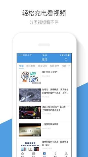 生物谷app v3.1.2