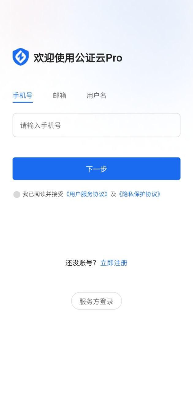 公证云Pro平台 v6.5.4