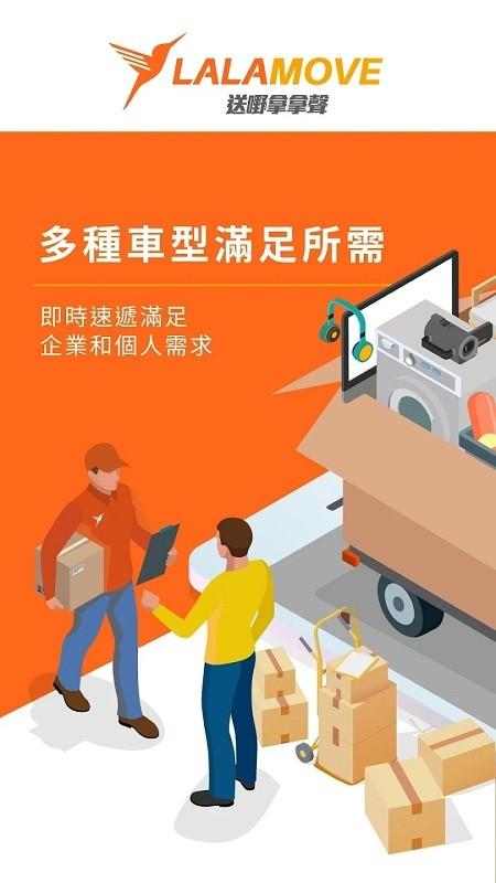 Lalamove货拉拉国际版 v5.0.3