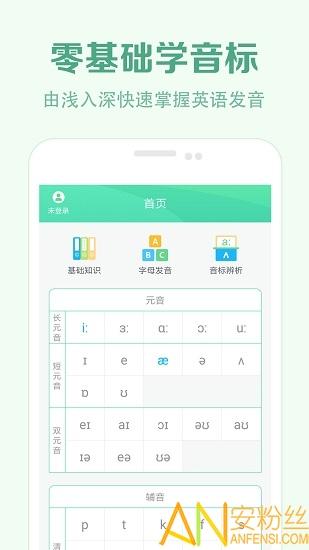 学音标app v3.3.3