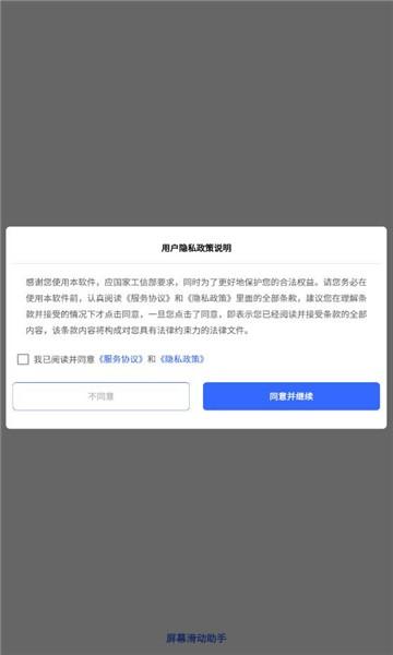 屏幕滑动助手app v5.4.1