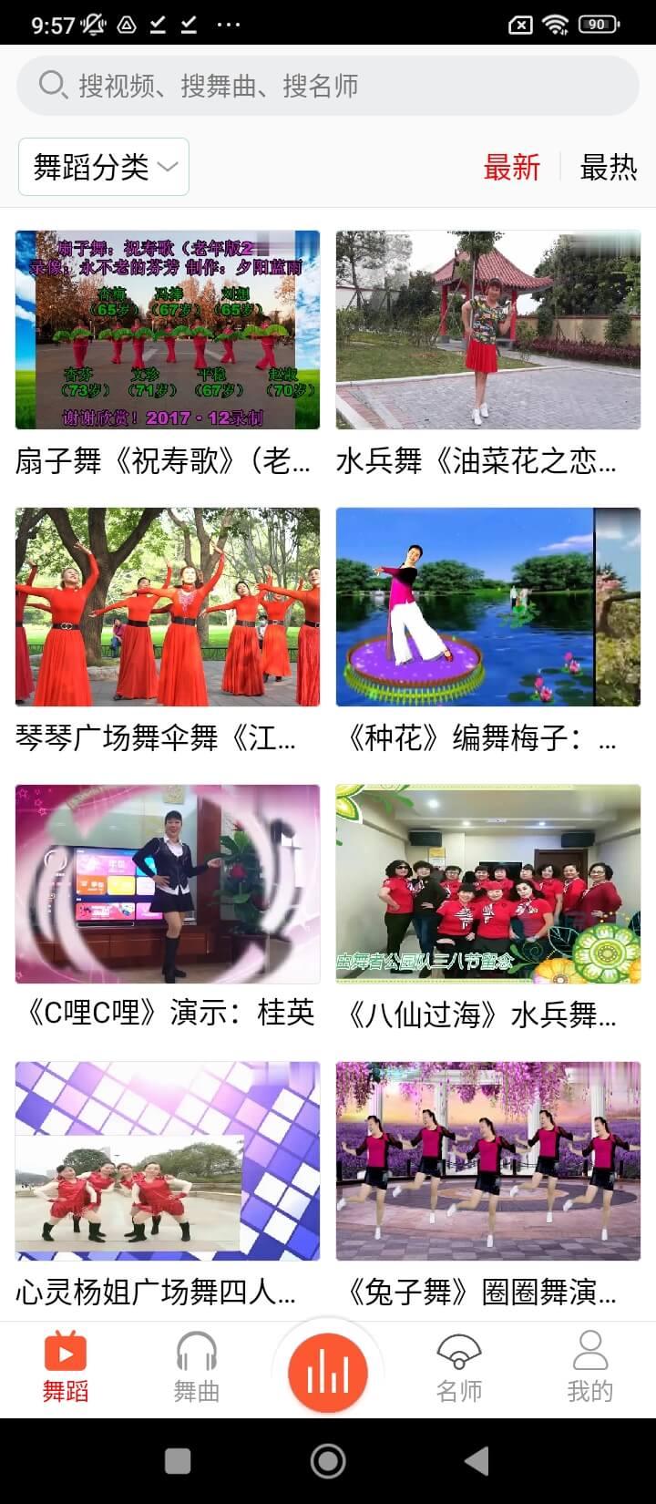 爱跳广场舞 v5.0.1