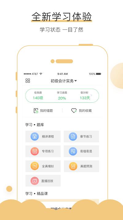 无忧考吧官方版 v5.5.3