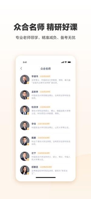 众合在线 v5.2.2