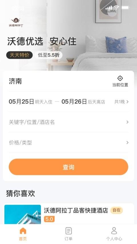 沃德阿拉丁app v6.4.1