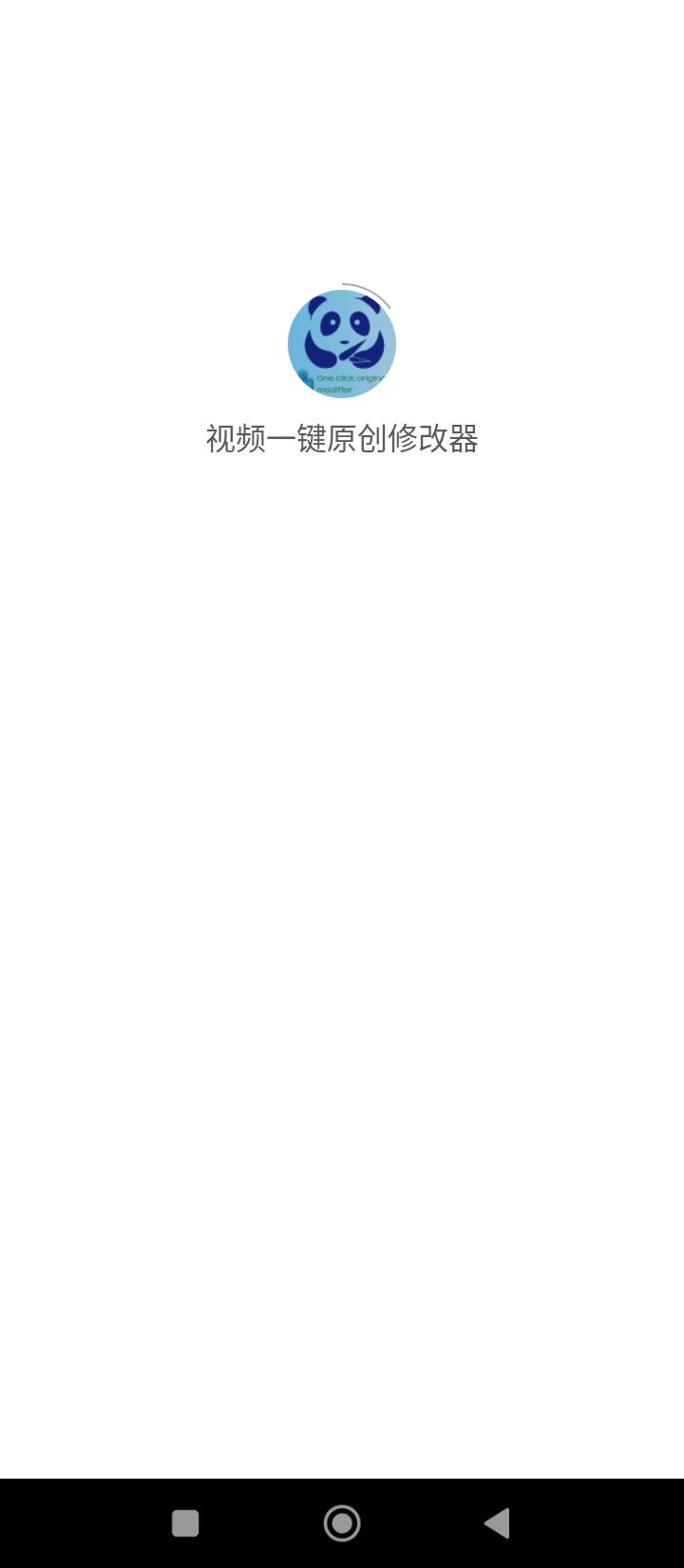 视频一键原创修改器 v4.4.2