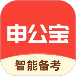 申公宝智能备考软件