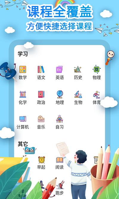 学习计划表app(课程表制作) v6.4.3