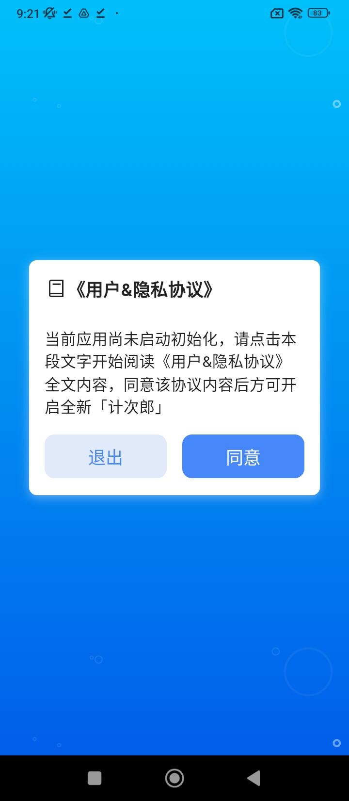 计次郎 v5.1.1