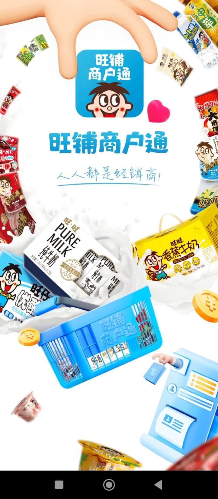 旺铺商户通 v5.0.2