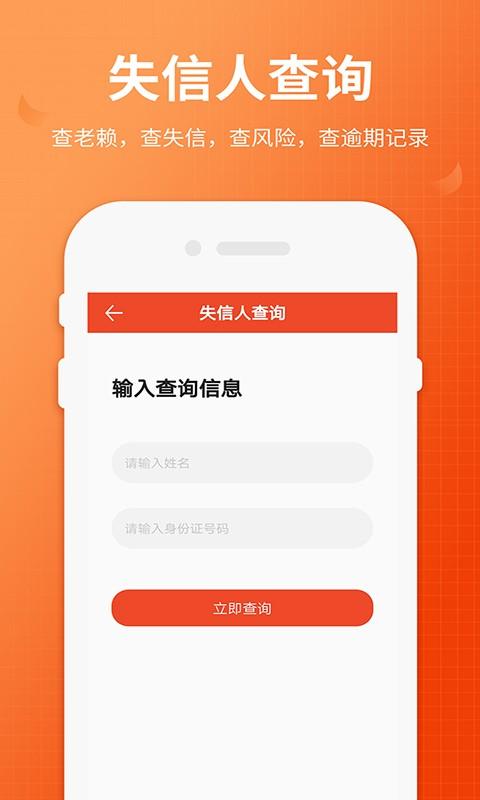 全国法院失信人查询网上查询系统app(失信人老赖查询) v3.2.4
