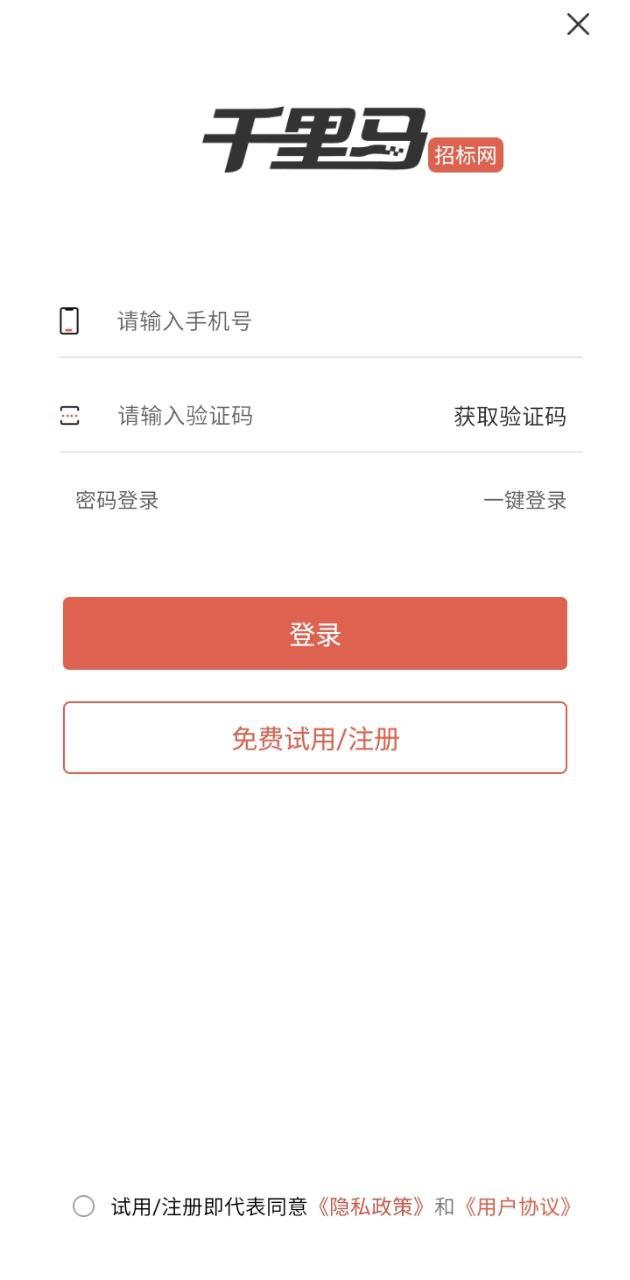 千里马招标网 v3.1.2