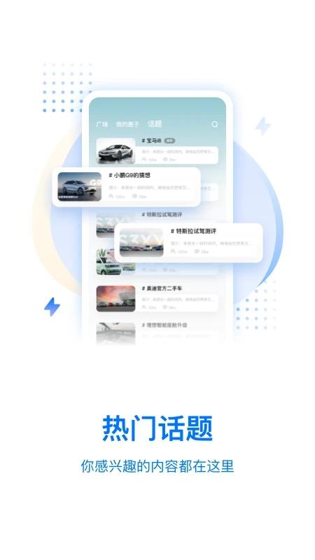 皆电汽车app v5.1.4