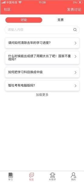 智社考app免费版2025 v4.5.1