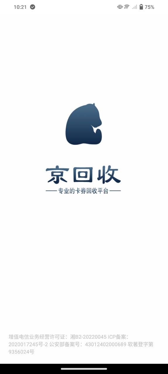 京回收 v4.2.4