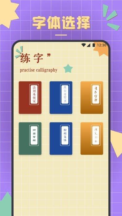 书法练字达人app v3.0.3