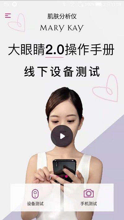 玫琳凯肌肤分析仪app v3.1.1