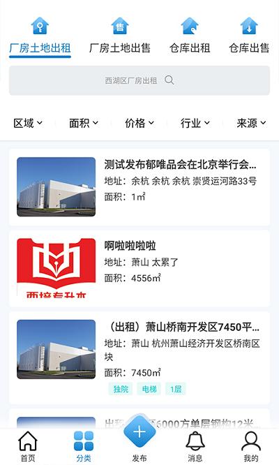 铭豪厂房网app v6.0.1
