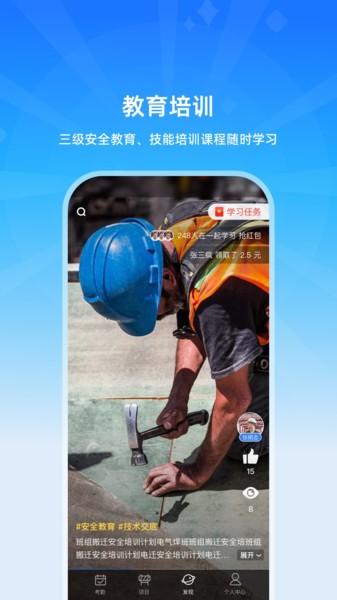 云筑工匠行业版app v5.2.1