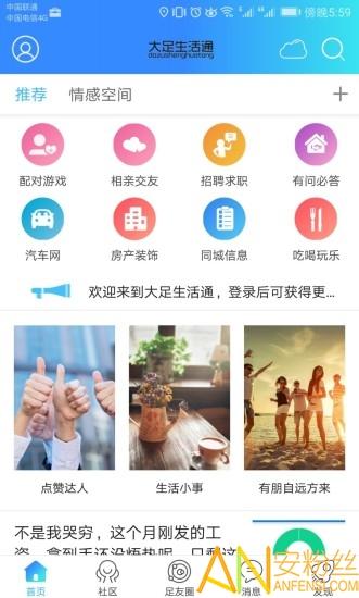 大足生活通app v6.5.4