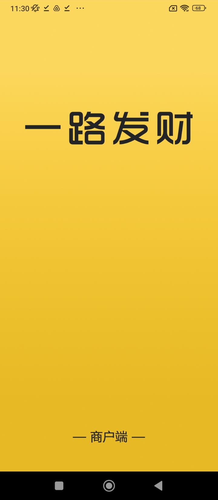 一路发财 v4.1.2