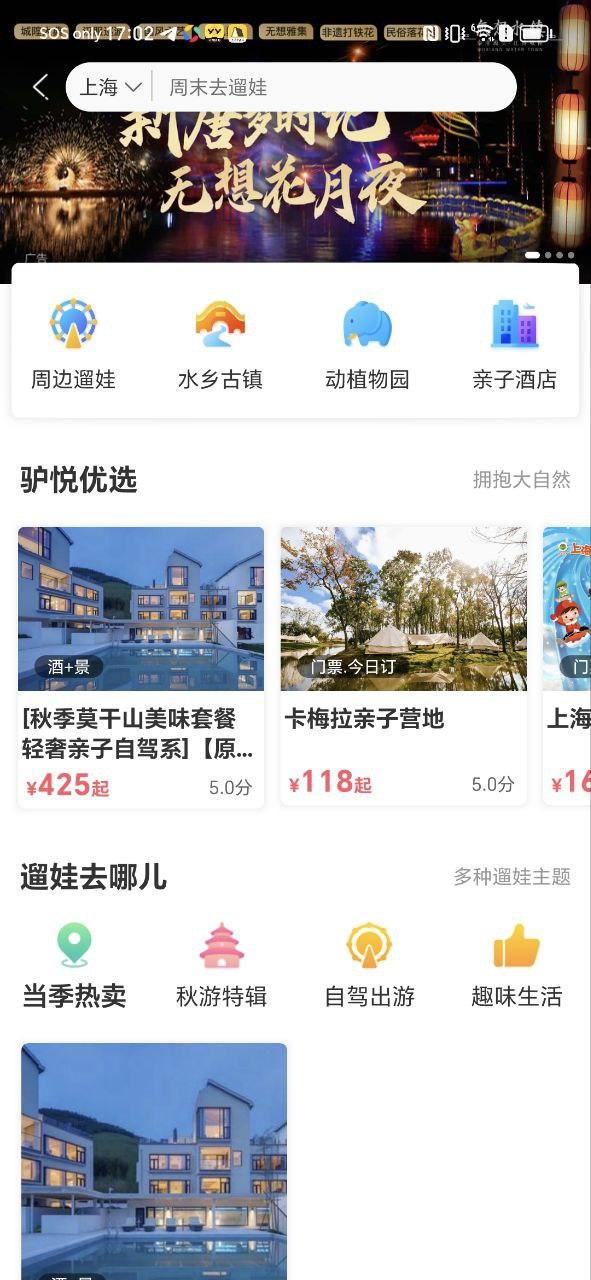 驴妈妈旅游