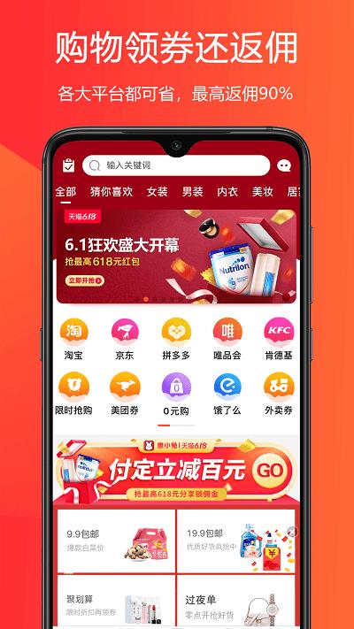 惠小兔app v4.1.2