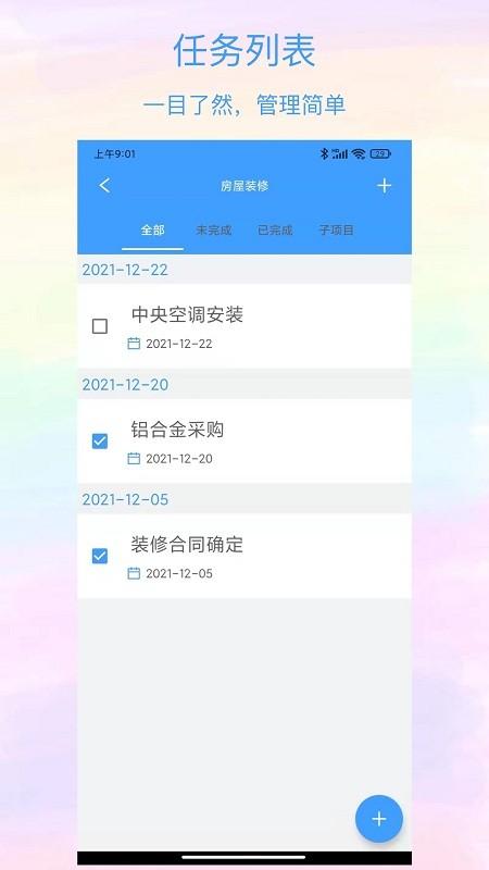 沙漏清单app v4.4.3